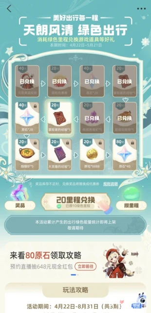 《原神》綠色出行周支付寶聯動80原石領取攻略