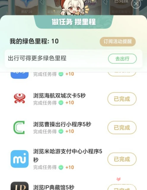 《原神》綠色出行周支付寶聯動80原石領取攻略
