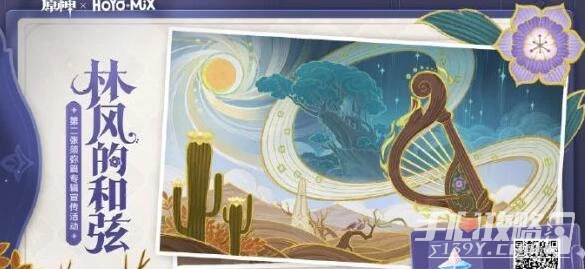 《原神》林風的和弦H5活動領40原石兌換碼是什麼