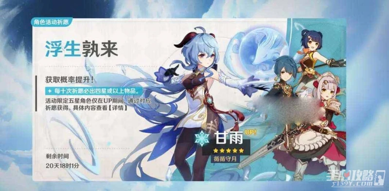 《原神》甘雨復刻時間介紹2023