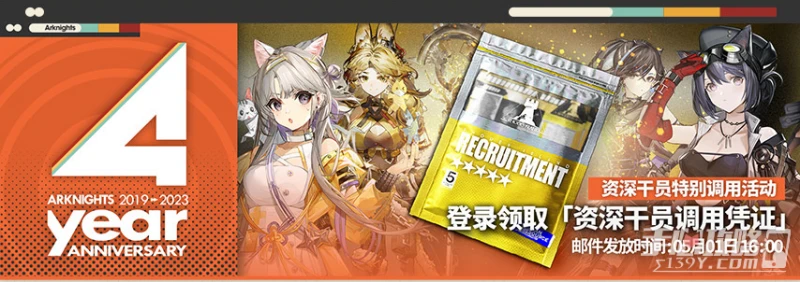 《明日方舟》資深幹員特別調用活動