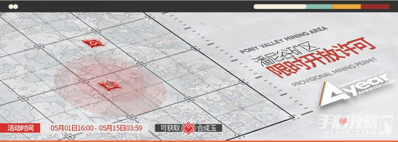 《明日方舟》潘尼谷礦區限時開採許可活動