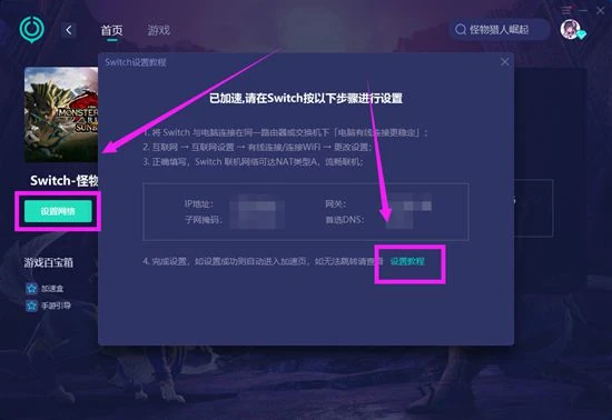 怪物獵人崛起聯機掉線頻繁怎麼辦 聯機掉線解決方法