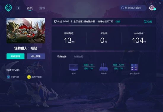 怪物獵人崛起聯機延遲高怎麼辦 好用的聯機加速器推薦