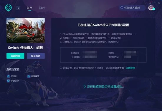 怪物獵人崛起聯機延遲高怎麼辦 好用的聯機加速器推薦