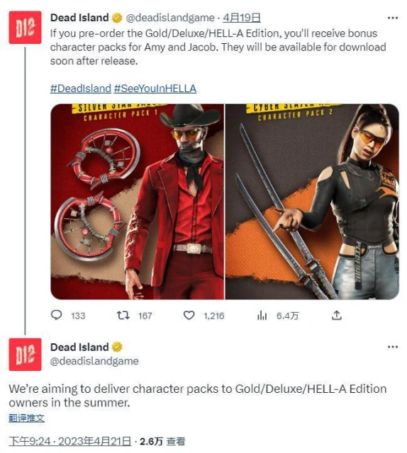 《死亡島2》豪華版預購獎勵延期發放