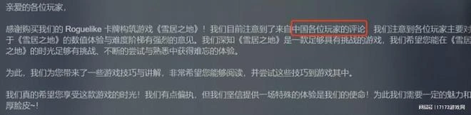 好評率88%的新游，卻因公告惹惱中國玩家，中國區好評率僅34%