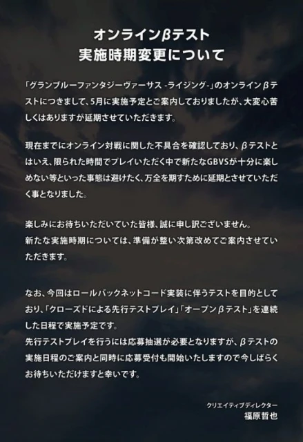 企業文化再放送：《碧藍幻想Versus崛起》公測延期