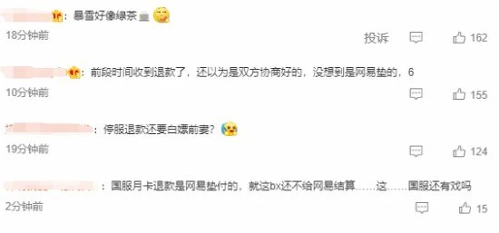 "網易起訴暴雪退還3億欠款"登熱搜 網友:這波站網易