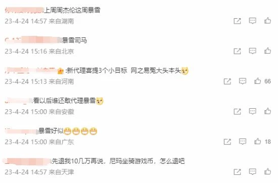 "網易起訴暴雪退還3億欠款"登熱搜 網友:這波站網易