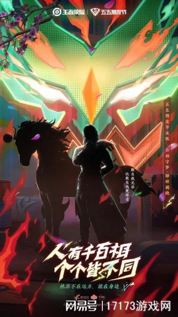 《王者榮耀》五五朋友節皮膚宣傳片 劉關張登場