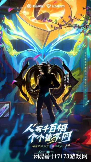 《王者榮耀》五五朋友節皮膚宣傳片 劉關張登場