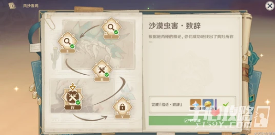 《原神》風沙轟鳴活動第三天過法攻略