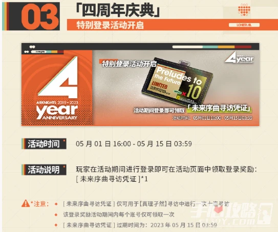 《明日方舟》四周年送多少抽