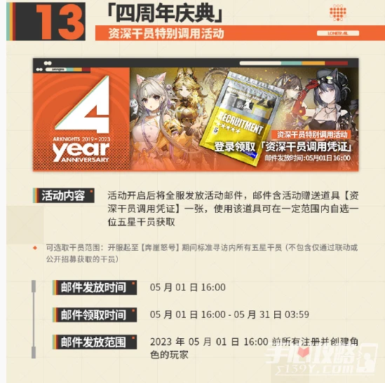 《明日方舟》四周年送多少抽