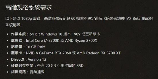 《暗黑4》PC配置要求公開：4K超高畫質需3080顯卡