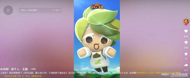 一個小餅乾怒賺27.5億!韓游拿下版號,要來中國「割韭菜」了?