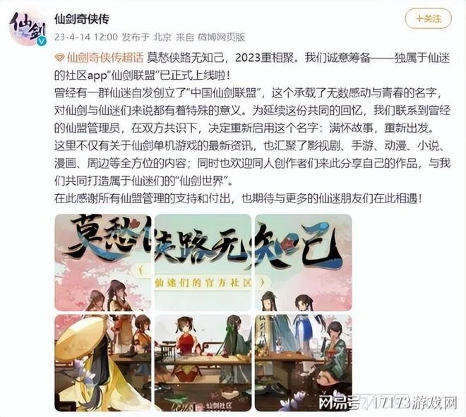 《仙劍世界》領銜！2023年仙劍IP全面開花，六款遊戲蓄勢待發
