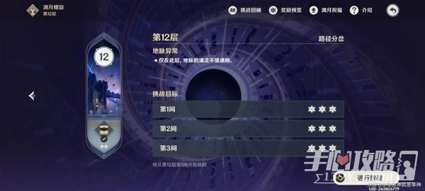 《原神》3.6版深淵12-1打法教程