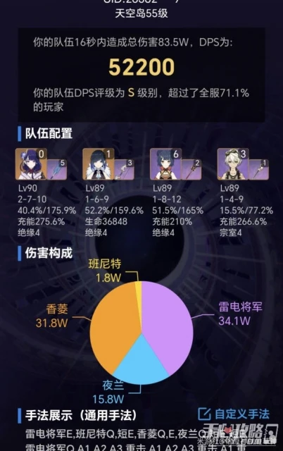 《原神》3.6版深淵12-1打法教程