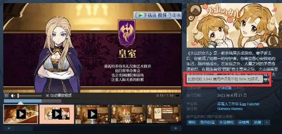 國產《火山的女兒》3天銷量超15萬！Steam好評如潮