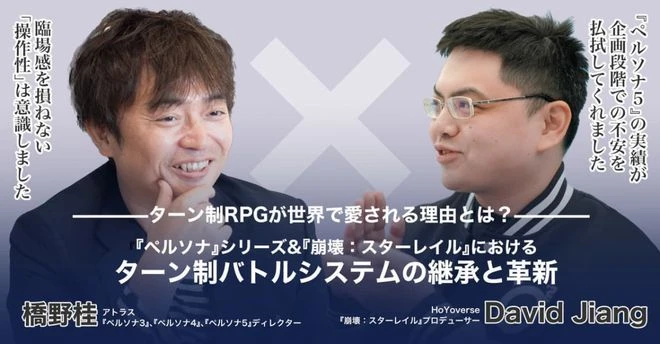 《星穹鐵道》對談P5製作人回合RPG還有無限可能