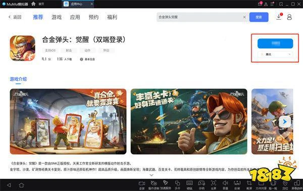 合金彈頭覺醒iOS怎麼玩 iOS登錄及遊玩方法分享
