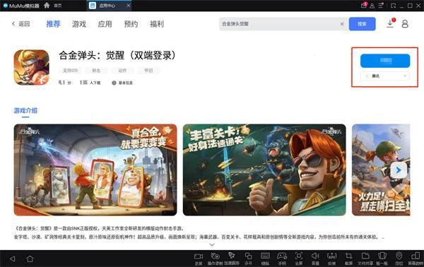 合金彈頭覺醒模擬器 好用的PC端模擬器推薦