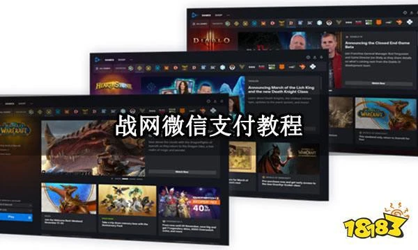 戰網微信支付教程 使用方法及注意事項一覽