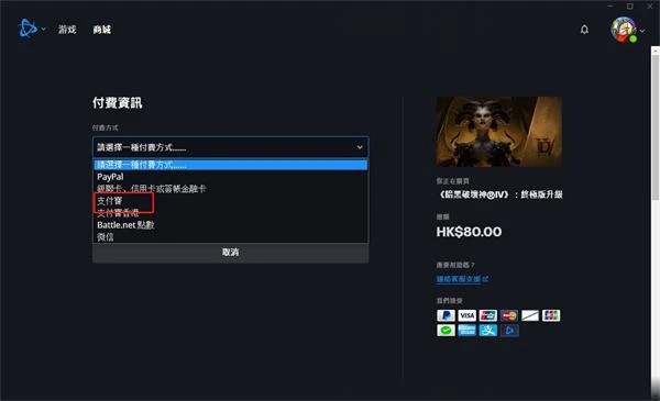 戰網支付寶怎麼用 使用方法及注意事項一覽