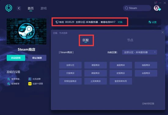 steam錯誤代碼118無法載入網頁 相關解決方法一覽