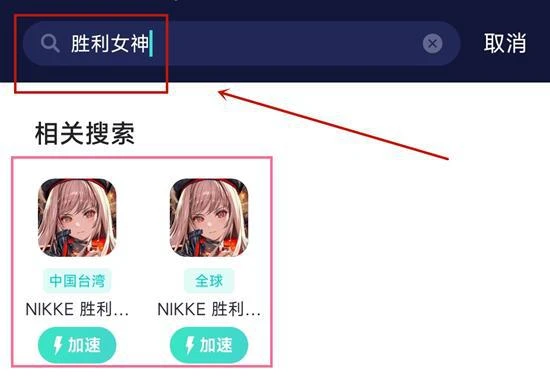 nikke免費加速器哪個好 好用的手游加速器分享