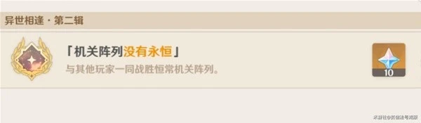 《原神》3.6恆常機關列陣BOSS成就解鎖攻略