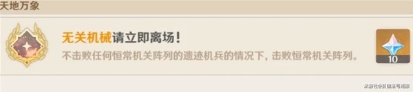 《原神》3.6恆常機關列陣BOSS成就解鎖攻略