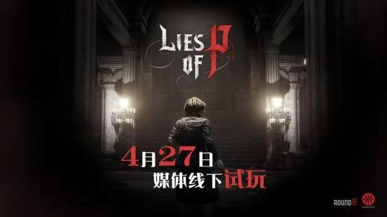 《匹諾曹的謊言》國內媒體試玩開啟！