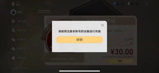 號商要哭了！曝《星穹鐵道》帳號非初始設備無法充值