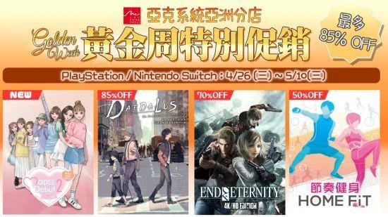 亞克系統亞洲分店 2023黃金周特別促銷活動開始！