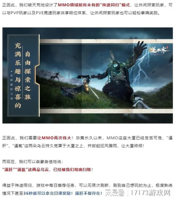 網易6.6億手機武俠夢《逆水寒》顛覆傳統，AI加持NPC，消滅爆肝