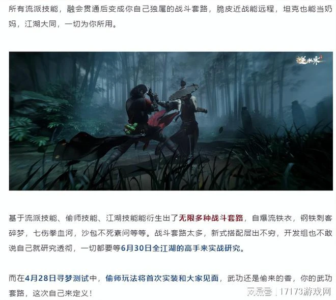 網易6.6億手機武俠夢《逆水寒》顛覆傳統，AI加持NPC，消滅爆肝