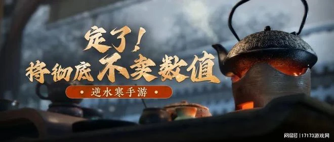 網易6.6億手機武俠夢《逆水寒》顛覆傳統，AI加持NPC，消滅爆肝