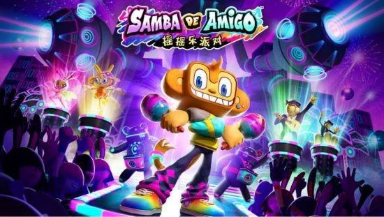 《Samba de Amigo：搖搖樂派對》收錄樂曲公開第一彈