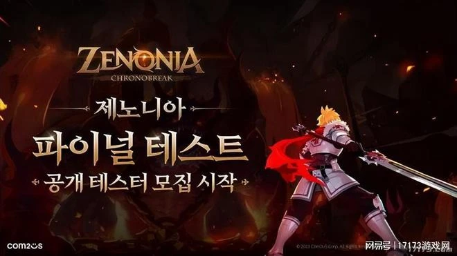 《魔靈召喚》開發商新力作!MMORPG手游《澤諾尼亞》5月最終測試