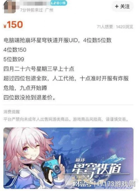 《星穹鐵道》第一天已經贏麻了！ID被炒瘋，極品靚號售價17萬！