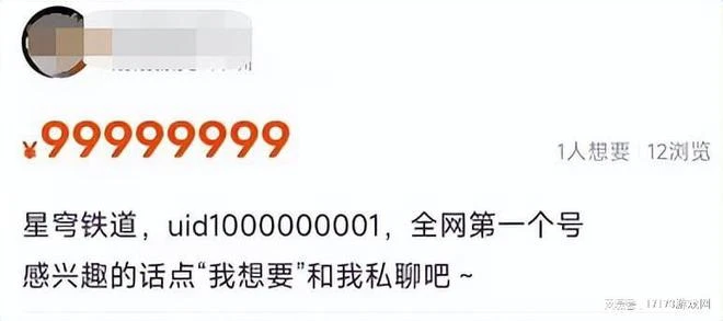 《星穹鐵道》第一天已經贏麻了！ID被炒瘋，極品靚號售價17萬！