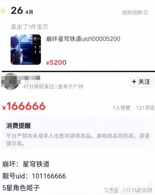 《星穹鐵道》第一天已經贏麻了！ID被炒瘋，極品靚號售價17萬！