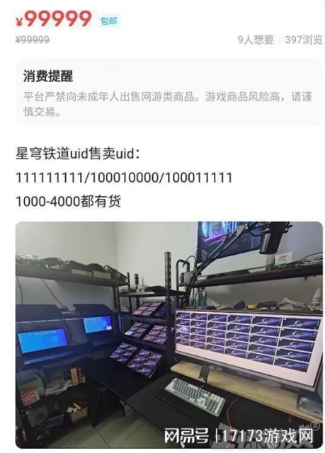 《星穹鐵道》第一天已經贏麻了！ID被炒瘋，極品靚號售價17萬！