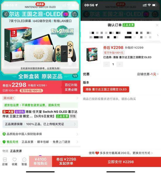 2298元！《王國之淚》限定Switch國內開賣