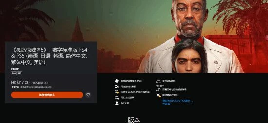 PS港服新折扣活動上線！多款大作低至一折