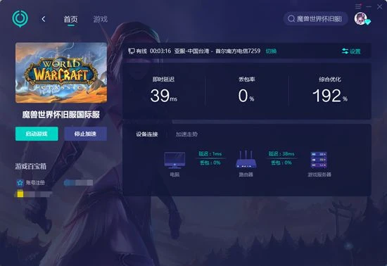 魔獸世界懷舊服國際服連不上伺服器怎麼辦 遊戲進不去解決方法