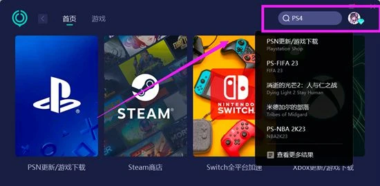 ps4加速器使用方法 穩定主機加速器分享
